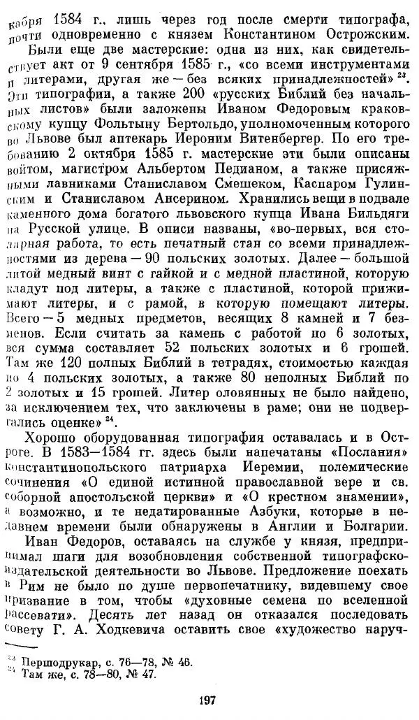 Евгений Немировский - Иван Федоров - Страница № 197 Евгений Немировский - Иван Федоров - Страница № 197