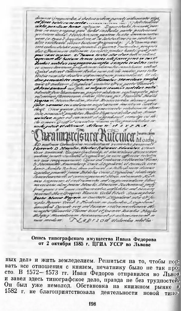Евгений Немировский - Иван Федоров - Страница № 198 Евгений Немировский - Иван Федоров - Страница № 198
