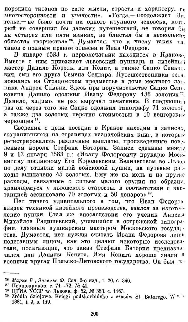 Евгений Немировский - Иван Федоров - Страница № 200 Евгений Немировский - Иван Федоров - Страница № 200