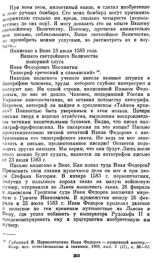 Евгений Немировский - Иван Федоров - Страница № 203 Евгений Немировский - Иван Федоров - Страница № 203