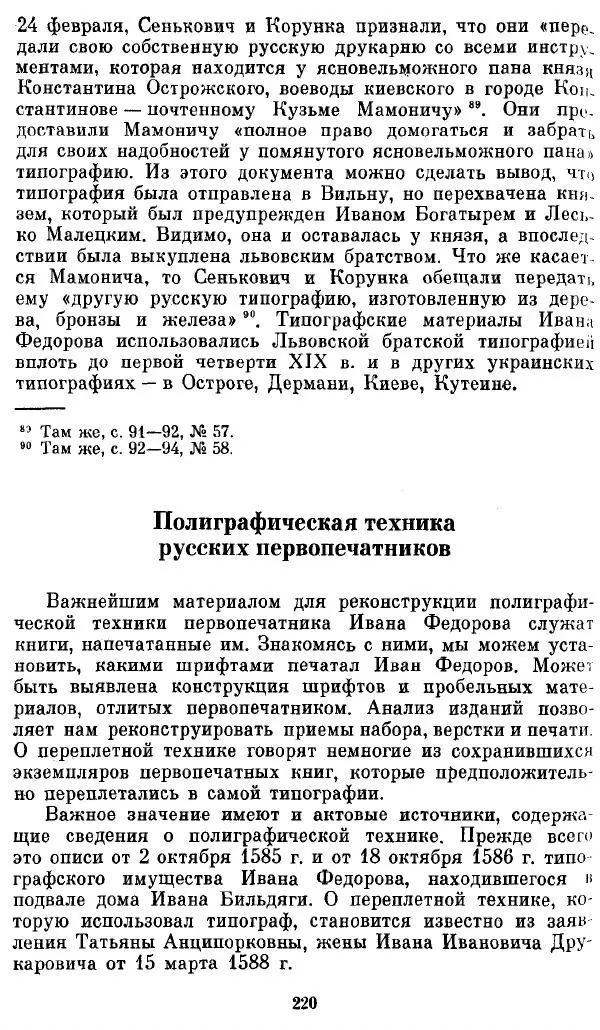 Евгений Немировский - Иван Федоров - Страница № 220 Евгений Немировский - Иван Федоров - Страница № 220