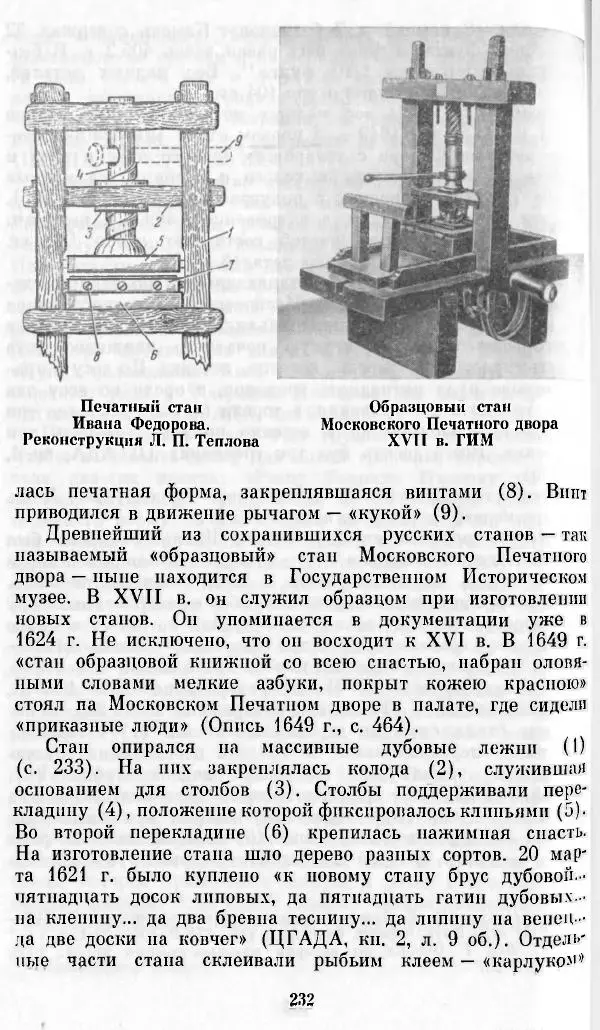Евгений Немировский - Иван Федоров - Страница № 232 Евгений Немировский - Иван Федоров - Страница № 232
