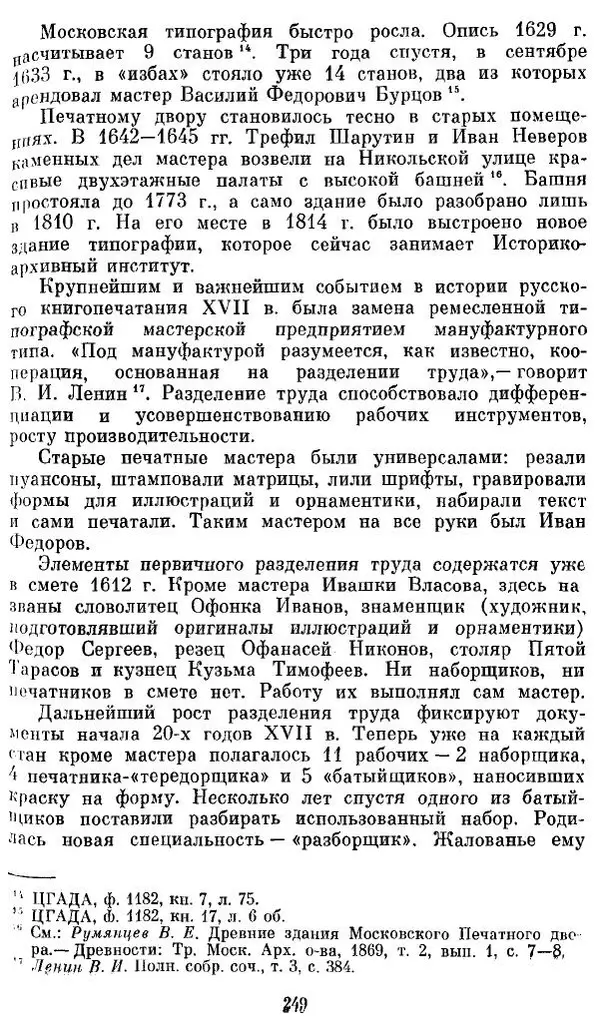 Евгений Немировский - Иван Федоров - Страница № 249 Евгений Немировский - Иван Федоров - Страница № 249