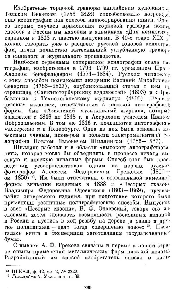 Евгений Немировский - Иван Федоров - Страница № 260 Евгений Немировский - Иван Федоров - Страница № 260