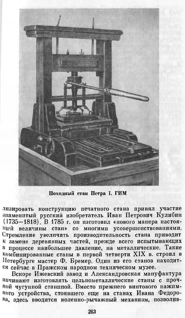 Евгений Немировский - Иван Федоров - Страница № 263 Евгений Немировский - Иван Федоров - Страница № 263