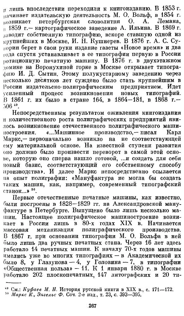 Евгений Немировский - Иван Федоров - Страница № 267 Евгений Немировский - Иван Федоров - Страница № 267
