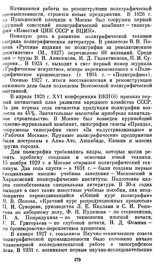 Евгений Немировский - Иван Федоров - Страница № 279 Евгений Немировский - Иван Федоров - Страница № 279