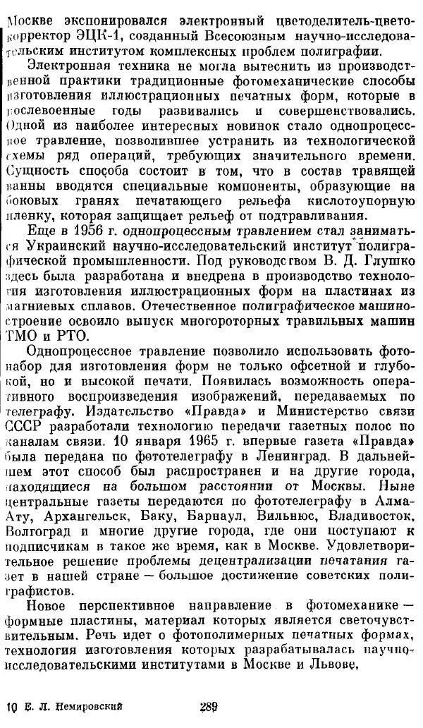 Евгений Немировский - Иван Федоров - Страница № 289 Евгений Немировский - Иван Федоров - Страница № 289