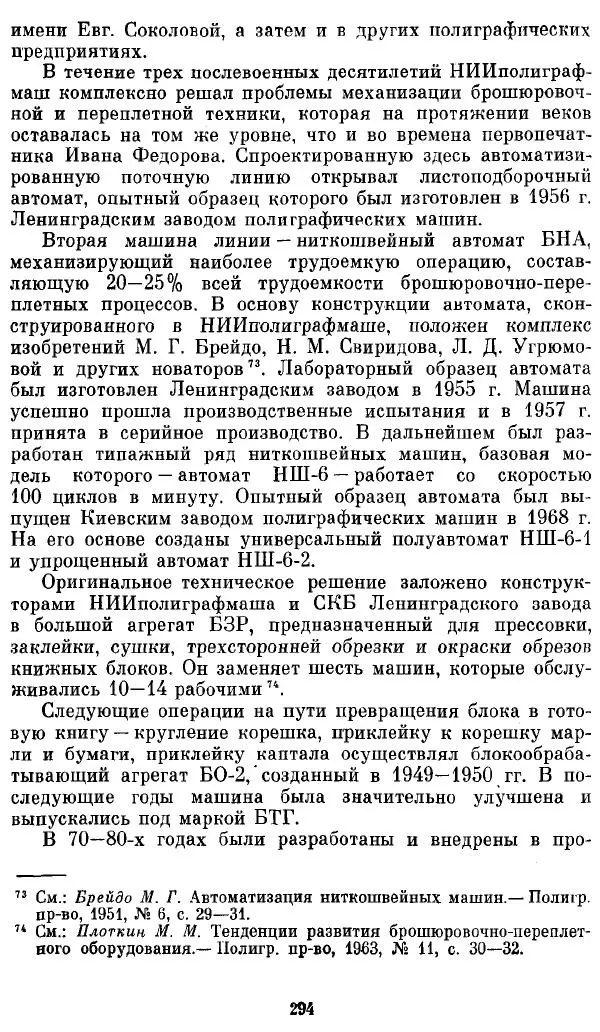 Евгений Немировский - Иван Федоров - Страница № 294 Евгений Немировский - Иван Федоров - Страница № 294
