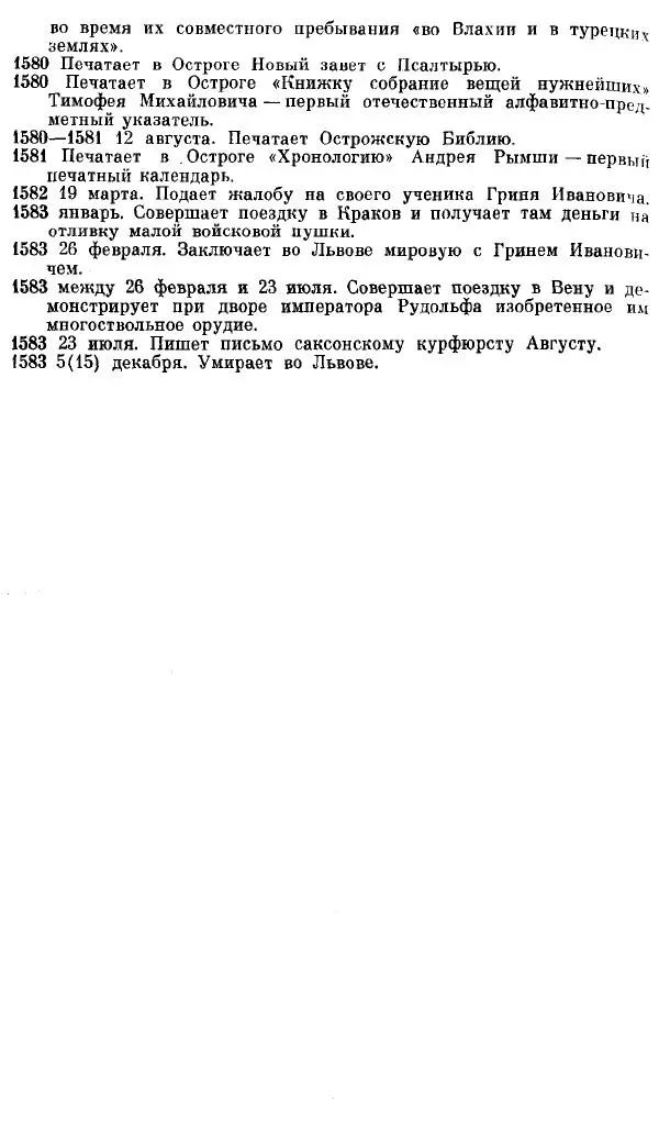 Евгений Немировский - Иван Федоров - Страница № 300 Евгений Немировский - Иван Федоров - Страница № 300