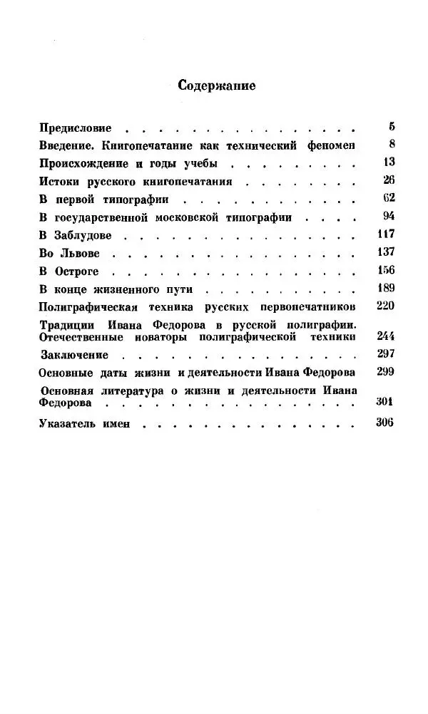 Евгений Немировский - Иван Федоров - Страница № 318 Евгений Немировский - Иван Федоров - Страница № 318