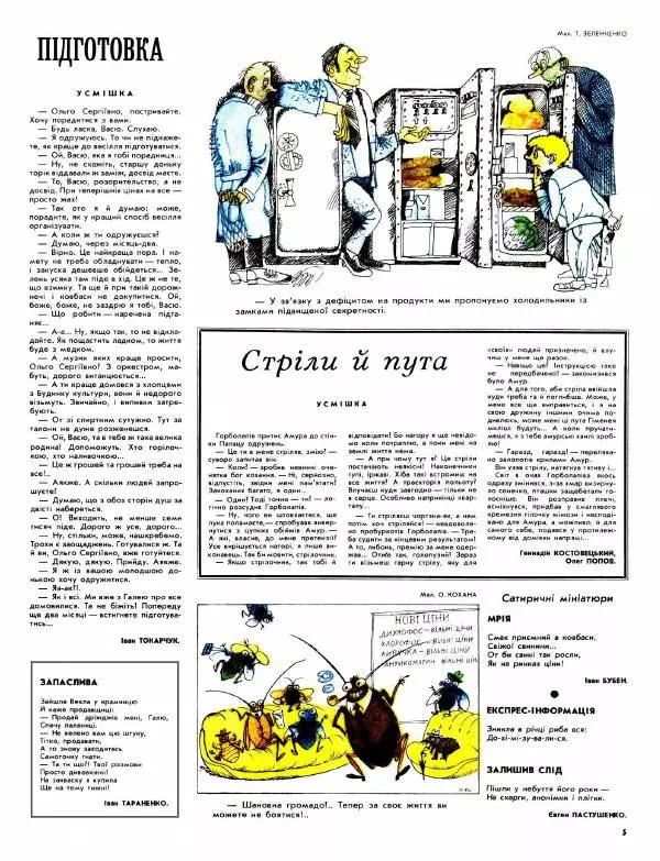 Михайло Прудник - Перець 1991 №10 - Страница № 5