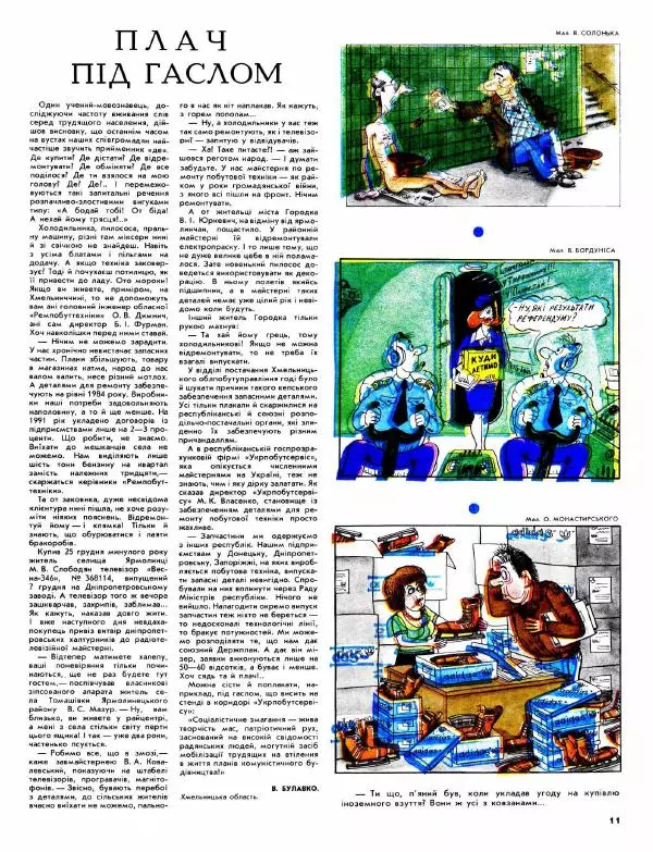 Михайло Прудник - Перець 1991 №10 - Страница № 9