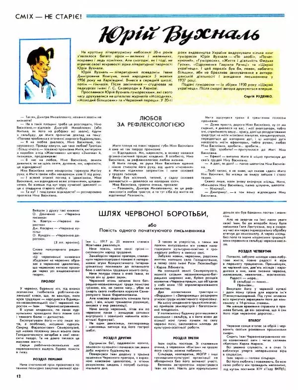 Михайло Прудник - Перець 1991 №10 - Страница № 10