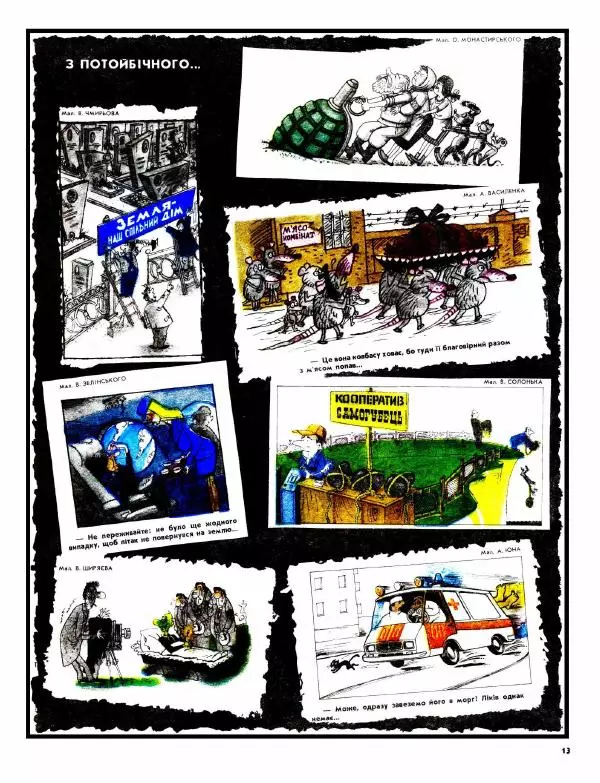 Михайло Прудник - Перець 1991 №10 - Страница № 11