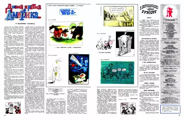 Михайло Прудник - Перець 1991 №10 - Страница № 12