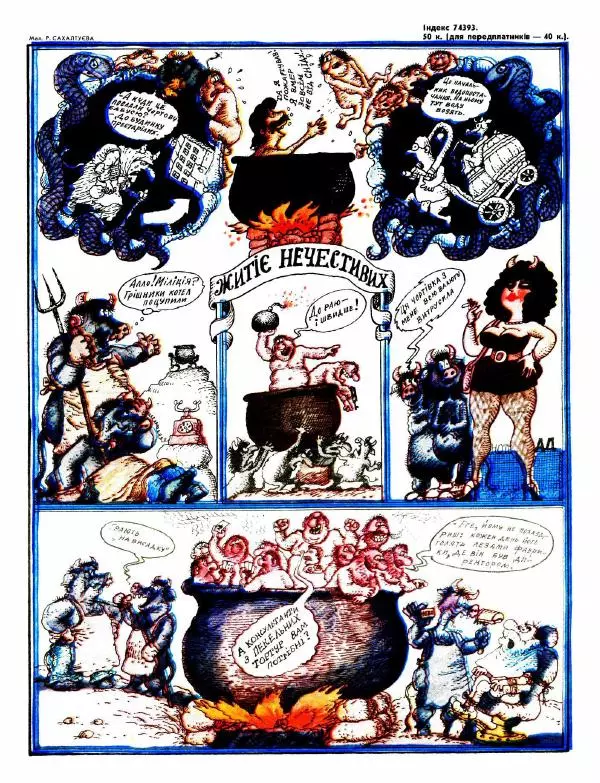 Михайло Прудник - Перець 1991 №10 - Страница № 13