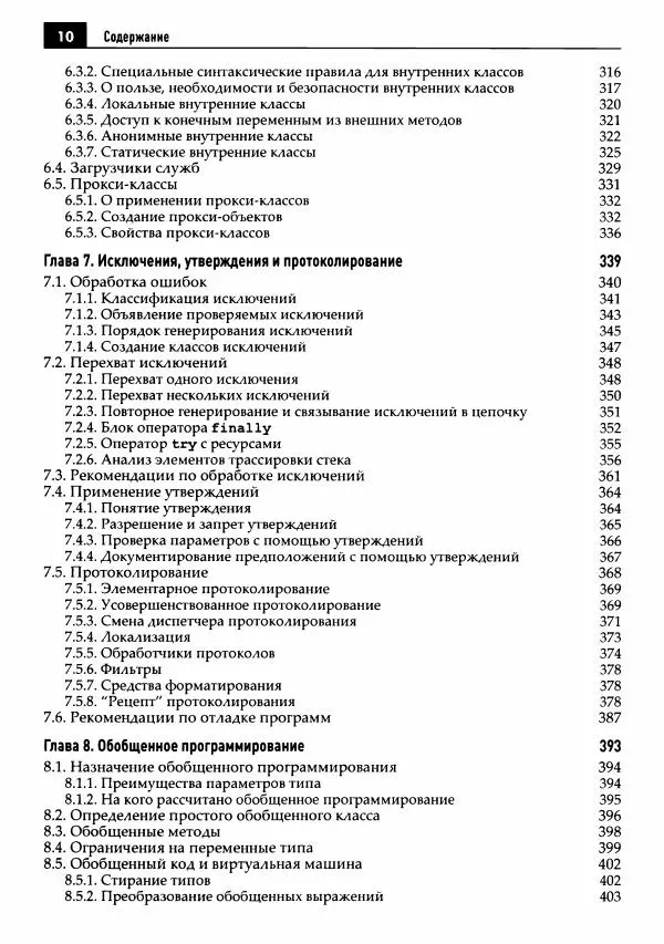 Кей Хорстманн - Java. Библиотека профессионала, том 1. Основы - Страница № 11