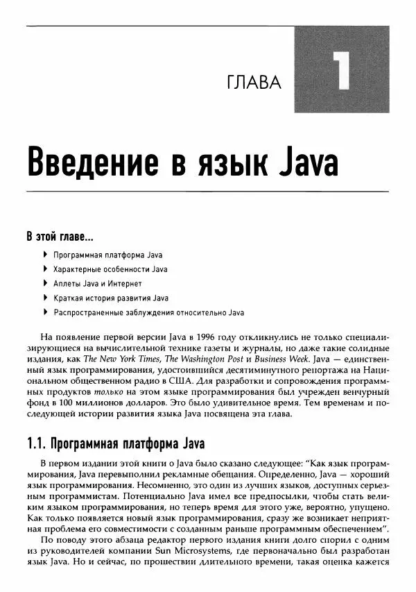 Кей Хорстманн - Java. Библиотека профессионала, том 1. Основы - Страница № 22