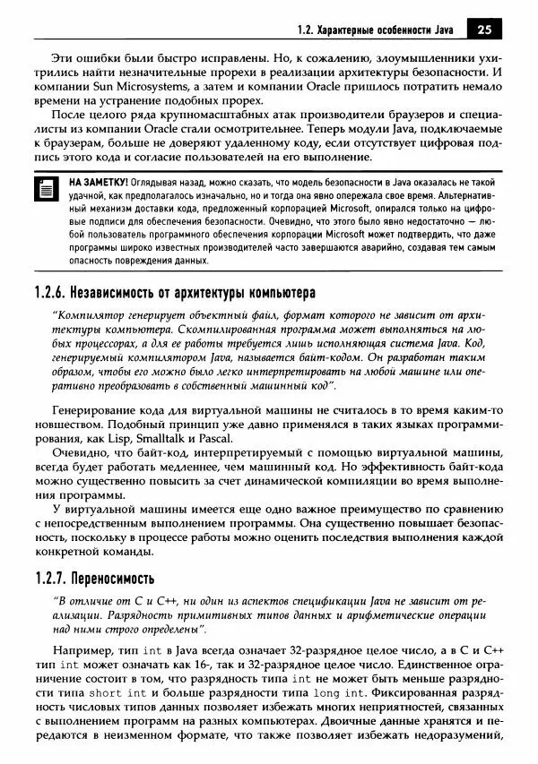Кей Хорстманн - Java. Библиотека профессионала, том 1. Основы - Страница № 26