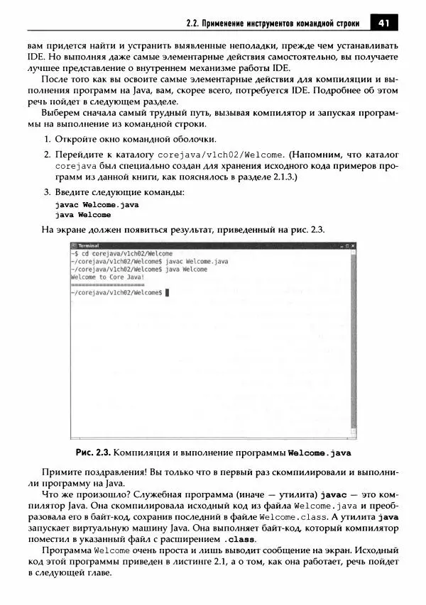 Кей Хорстманн - Java. Библиотека профессионала, том 1. Основы - Страница № 42