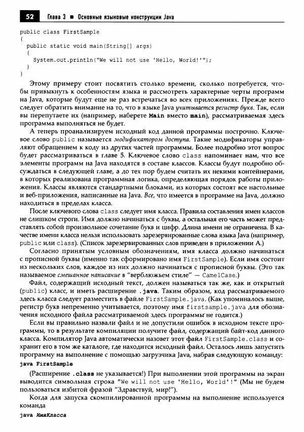 Кей Хорстманн - Java. Библиотека профессионала, том 1. Основы - Страница № 53