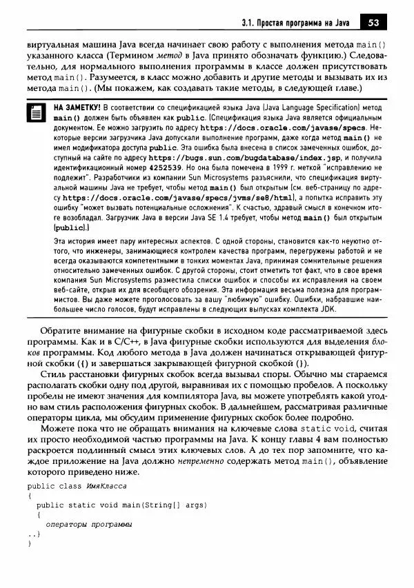 Кей Хорстманн - Java. Библиотека профессионала, том 1. Основы - Страница № 54