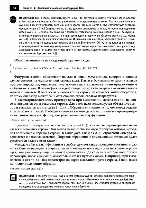 Кей Хорстманн - Java. Библиотека профессионала, том 1. Основы - Страница № 55