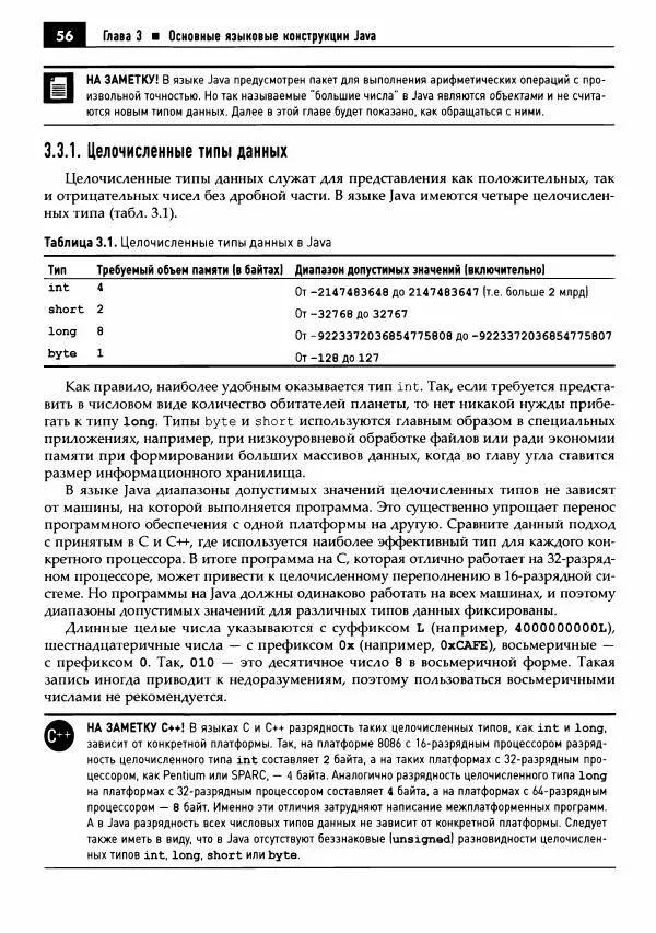 Кей Хорстманн - Java. Библиотека профессионала, том 1. Основы - Страница № 57