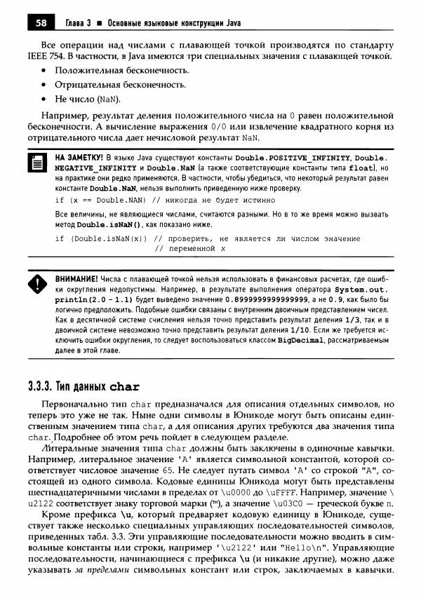Кей Хорстманн - Java. Библиотека профессионала, том 1. Основы - Страница № 59