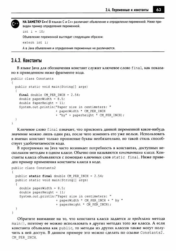 Кей Хорстманн - Java. Библиотека профессионала, том 1. Основы - Страница № 64
