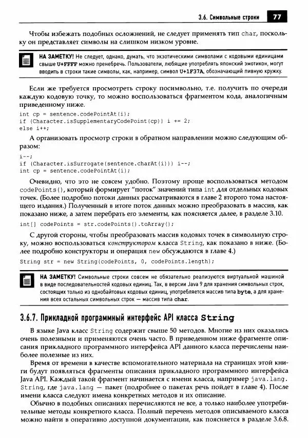Кей Хорстманн - Java. Библиотека профессионала, том 1. Основы - Страница № 78