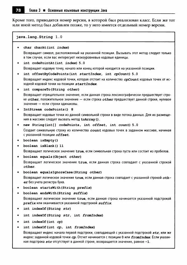 Кей Хорстманн - Java. Библиотека профессионала, том 1. Основы - Страница № 79