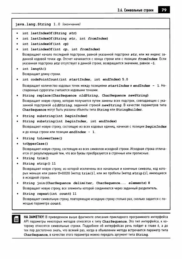 Кей Хорстманн - Java. Библиотека профессионала, том 1. Основы - Страница № 80