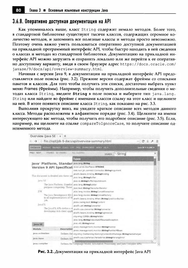 Кей Хорстманн - Java. Библиотека профессионала, том 1. Основы - Страница № 81