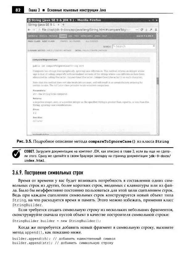 Кей Хорстманн - Java. Библиотека профессионала, том 1. Основы - Страница № 83