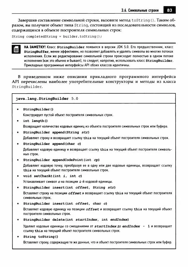 Кей Хорстманн - Java. Библиотека профессионала, том 1. Основы - Страница № 84