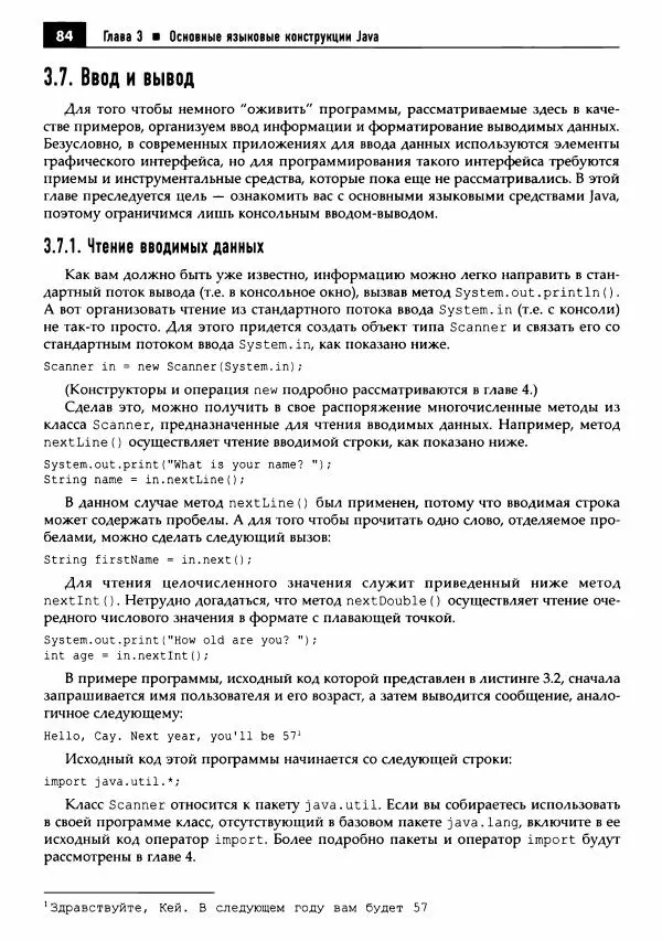 Кей Хорстманн - Java. Библиотека профессионала, том 1. Основы - Страница № 85