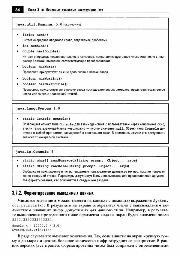 Кей Хорстманн - Java. Библиотека профессионала, том 1. Основы - Страница № 87