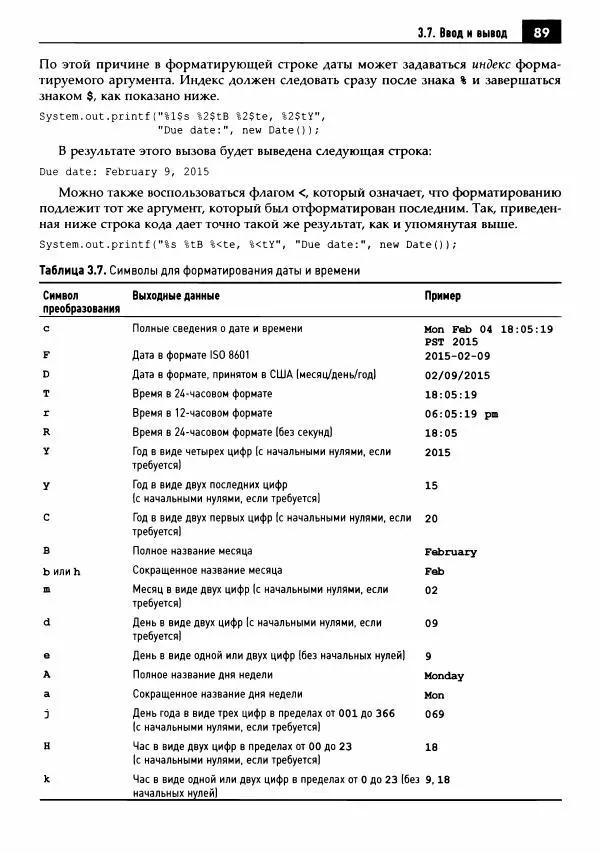 Кей Хорстманн - Java. Библиотека профессионала, том 1. Основы - Страница № 90