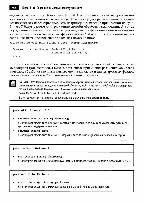Кей Хорстманн - Java. Библиотека профессионала, том 1. Основы - Страница № 93