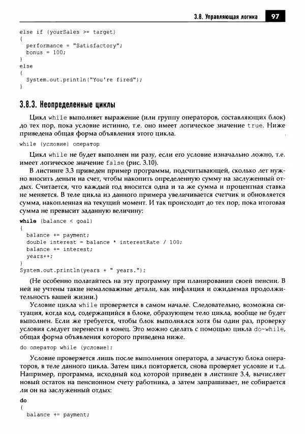 Кей Хорстманн - Java. Библиотека профессионала, том 1. Основы - Страница № 98