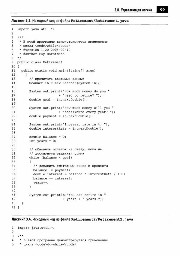 Кей Хорстманн - Java. Библиотека профессионала, том 1. Основы - Страница № 100