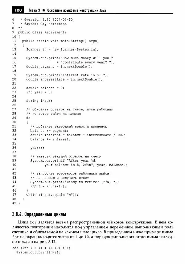 Кей Хорстманн - Java. Библиотека профессионала, том 1. Основы - Страница № 101