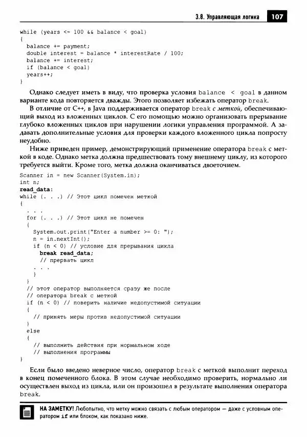 Кей Хорстманн - Java. Библиотека профессионала, том 1. Основы - Страница № 108