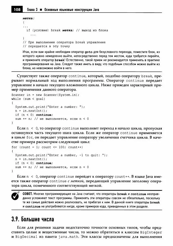 Кей Хорстманн - Java. Библиотека профессионала, том 1. Основы - Страница № 109