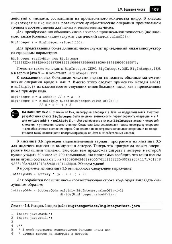 Кей Хорстманн - Java. Библиотека профессионала, том 1. Основы - Страница № 110