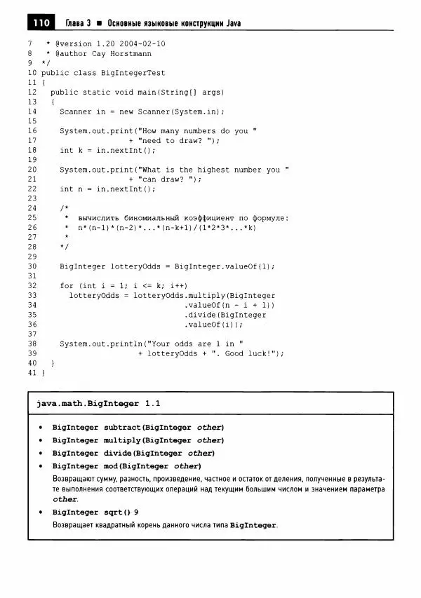 Кей Хорстманн - Java. Библиотека профессионала, том 1. Основы - Страница № 111