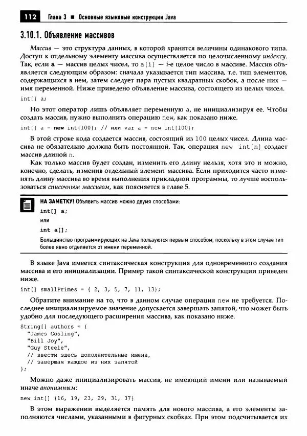 Кей Хорстманн - Java. Библиотека профессионала, том 1. Основы - Страница № 113