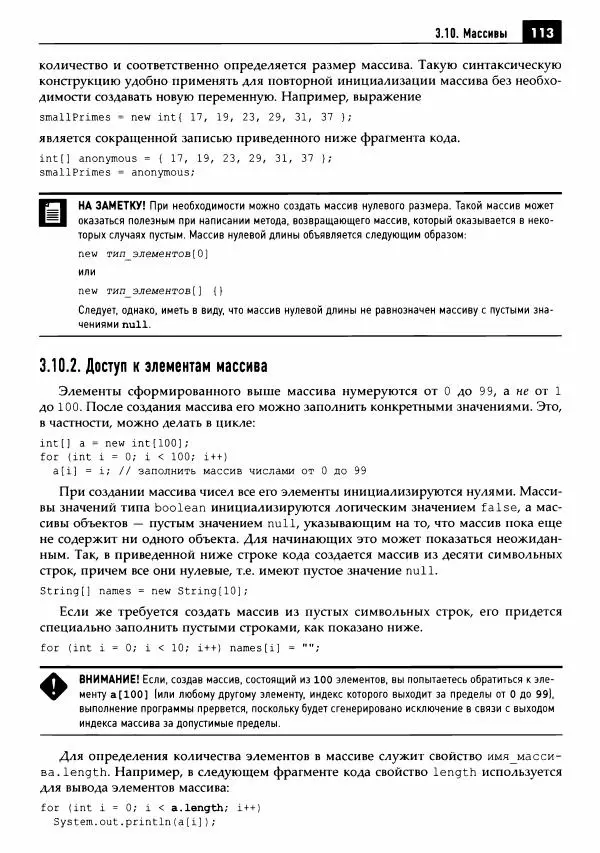 Кей Хорстманн - Java. Библиотека профессионала, том 1. Основы - Страница № 114